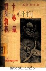特烈勃林卡地狱（1946 PDF版）