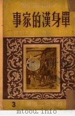 单身汉的家事（1949 PDF版）