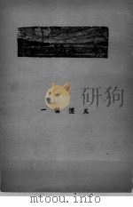 做什么？（1950 PDF版）