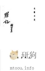 罪证  第1辑（1946 PDF版）