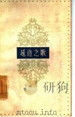 延边之歌（1957 PDF版）