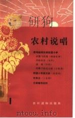 农村说唱  第1辑（1965 PDF版）
