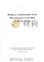 Meeting in Commemoration of the 90th Anniversary of the Birth of Dr.Sun Yat-sen（1956 PDF版）