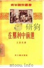 在胜利中前进（1956 PDF版）