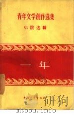 一年（1956 PDF版）