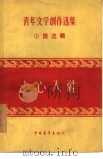 一心入社（1956 PDF版）
