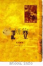 登记（1950 PDF版）