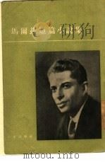 马尔兹短篇小说集（1955 PDF版）