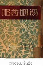 汤姆莎耶（1932 PDF版）