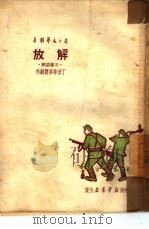 解放（1950年02月第1版 PDF版）