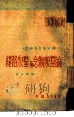 论群众观念与群众路线（1948 PDF版）