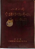 二十二年中国劳动年鉴  劳动状况（1934 PDF版）