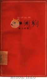 马赫主义（1963 PDF版）