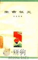 生命似火（1965 PDF版）