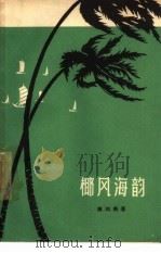 椰风海韵（1964 PDF版）