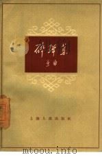 碎弹集（1958 PDF版）