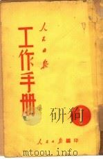 工作手册（1989 PDF版）
