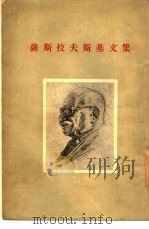 萨斯拉夫斯基文集（1954 PDF版）
