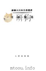 别林斯基（1954 PDF版）
