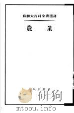 农业（1954 PDF版）
