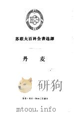 丹麦（1957 PDF版）