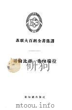 哥伦比亚·委内瑞拉（1957 PDF版）