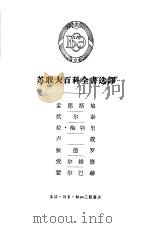 孟德斯鸠  伏尔泰  拉·梅特里  卢梭  狄德罗  爱尔维修  霍尔巴赫（1957 PDF版）