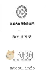 印度尼西亚（1956 PDF版）