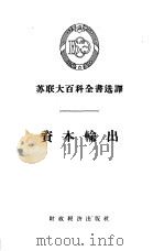 资本输出（1956 PDF版）