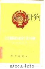 乌克兰苏维埃社会主义共和国（1955 PDF版）