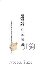 人民共和国朝鲜民主主义行政区划（ PDF版）