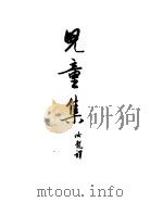 契诃夫小说选集  22  儿童集（1954 PDF版）