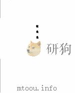 契诃夫小说选集  20  校长集  校长（1954 PDF版）