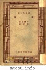 世界文学名著  颓废  一册（1934 PDF版）