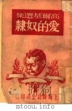 爱的奴隶（1946 PDF版）