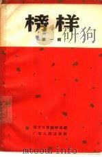 榜样  第1册（1964 PDF版）