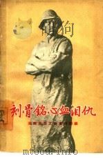 刻骨铭心血仇（1964 PDF版）