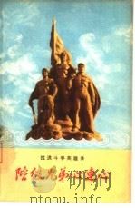 阶级兄弟心连心（1964 PDF版）