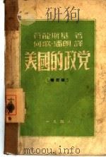美国的政党（1948 PDF版）