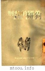 美国的私刑（1951 PDF版）