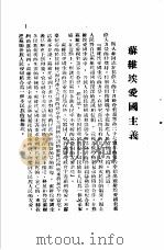 列宁斯大林民族政策的胜利  苏维埃爱国主义（ PDF版）