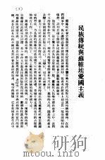 列宁斯大林民族政策的胜利  民族传统与苏维埃爱国主义（ PDF版）