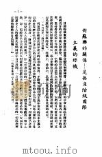 列宁斯大林民族政策的胜利  对苏联的关系-是无产阶级国际主义的标帜（ PDF版）