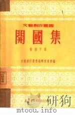 团圆集（1950 PDF版）