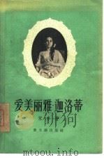爱美丽雅·迦洛蒂  五幕剧（1956 PDF版）