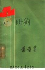 扬旗集（1963 PDF版）