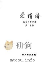 爱情诗（1957 PDF版）