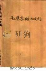 毛泽东的儿女们（1989 PDF版）