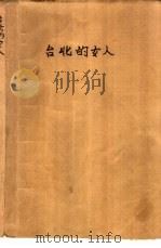 台北的女人（1985 PDF版）