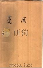 荒原（1992 PDF版）
